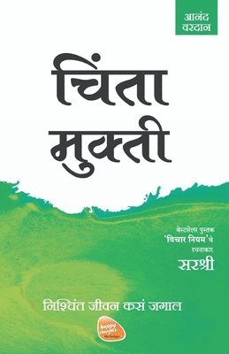 Mukti Series - Chinta Mukti - Nishchint Jeevan Kasa Jagal (Marathi) 1