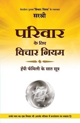 Parivar Ke Liye Vichar Niyam - Happy Family Ke Saat Sutra (Hindi) 1