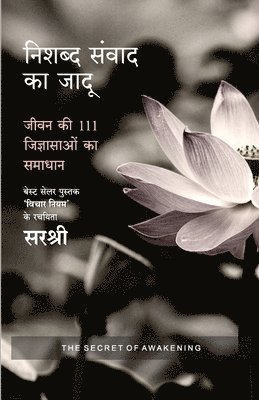 Nishabda Samvaad Ka Jaadu - Jivan ki 111 Jigyasaaon Ka Samadhaan (Hindi) 1