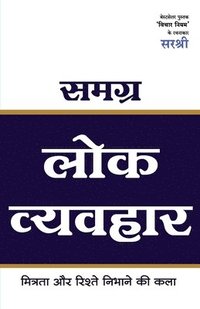 bokomslag Samagra Lok Vyavhar - Mitrata Aur Rishte Nibhane Ki Kala (Hindi)