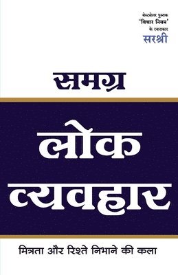 bokomslag Samagra Lok Vyavhar - Mitrata Aur Rishte Nibhane Ki Kala (Hindi)