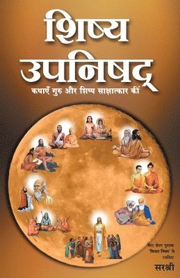 Shishya Upanishad - Kathayen Guru Aur Shishya Sakshatkar Ki (Hindi) 1