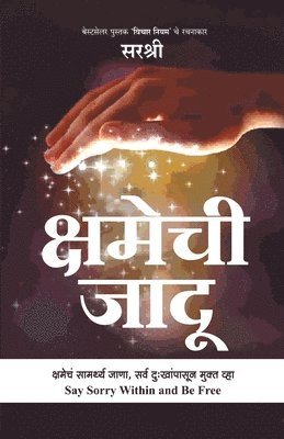 Sirshree - Kshamechi Jaadu - Kshamecha Samarthya Jana, Sarv Dukhanpasun Mukt Vha (Marathi), Häftad