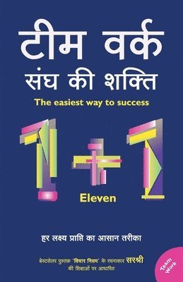 Team Work - Sangh Ki Shakti (Hindi) 1