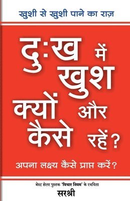 Sirshree, Sirshree, - Dukh Main Khush Kyon Aur Kaise Rahen? - Aapana Lakshya Kaise Prapt Karen? (Hindi), Häftad