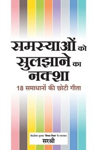 bokomslag Samasya Ko Sulazaane Ka Naksha - 18 Samadhanon Ki Chhoti Gita (Hindi)