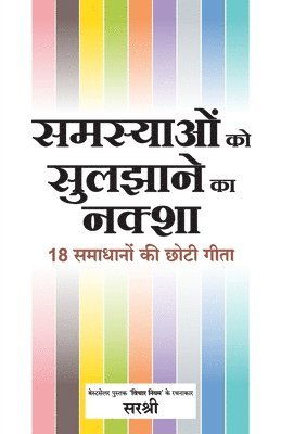 Samasya Ko Sulazaane Ka Naksha - 18 Samadhanon Ki Chhoti Gita (Hindi) 1