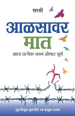 Aalsavar Maatutsahi Jivnachi Suruvat (Marathi) 1