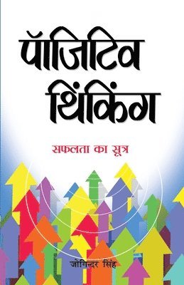Joginder Singh - Positive Thinking Hi Safalta Ka Sutra, Häftad