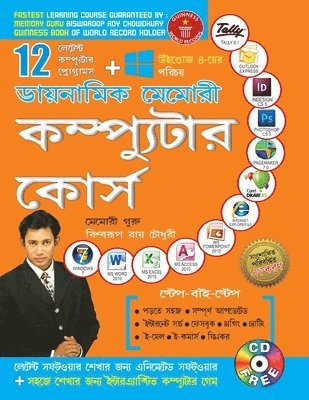 Dynamic Memory Computer Course Through Bengali 1