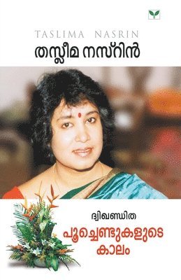 bokomslag Dwikhanditha-Poochendukalute Kalam