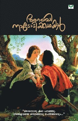 Arabi Nadodikathakal 1