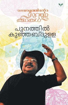 Malayalathinte Suvarnakathakal Punathil Kunhabdulla 1