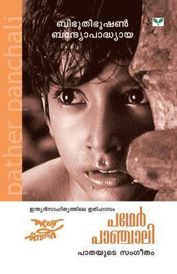 Pather Panchali 1