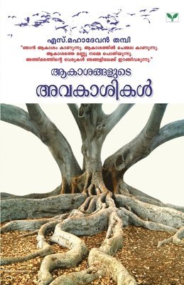 S. Mahadevan Thampi, Mahadevan Thampi, Thampi,Mahadevan - Aakasangalute Avakasikal, Häftad