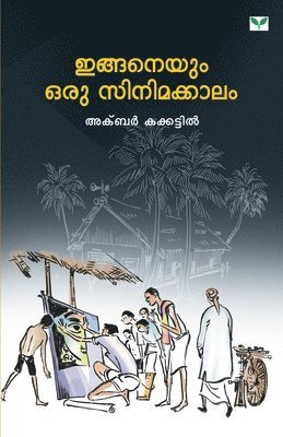 Enganeyum Oru Cinemakkalam 1