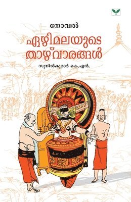 Ezhimalayute Thazhvarangal 1