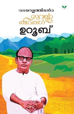 Malayalathinte Suvarnakathakaluroob 1