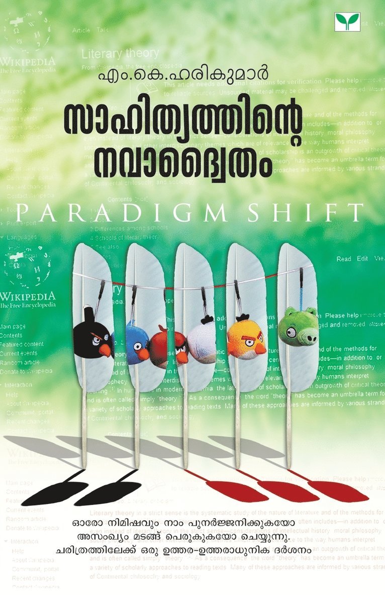 M K Harikumar, M. K. Harikumar, M.K. Harikumar - Sahithyathinte Navadwaitham, Häftad