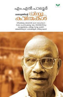 bokomslag Malayalathinte Priyakavithakal