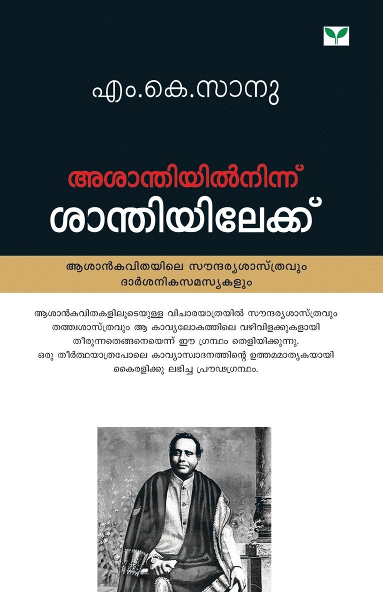 M K Sanu, M. K. Sanu, M.K. Sanu - Asanthiyilninnu Santhiyilekku, Häftad