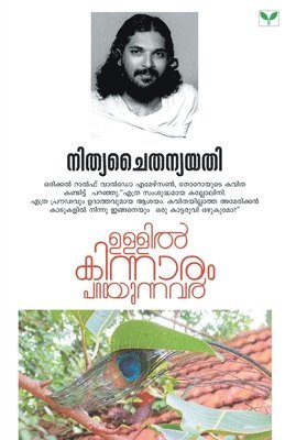 Narayana Muni Prasad, Prasad,Narayana,Muni,Swami, NarayanaMuniSwami Prasad - Ullil Kinnaram Parayunnavar, Häftad