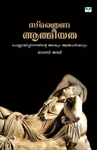 bokomslag Sthraina Aathmeeyatha