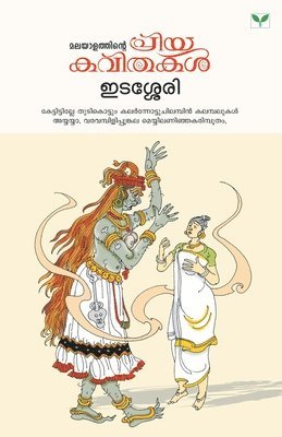 bokomslag Malayalathinte Priyakavithakal Edassery