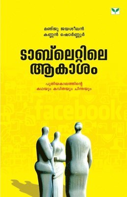 Na, NA, - tabletile aakasham, Häftad