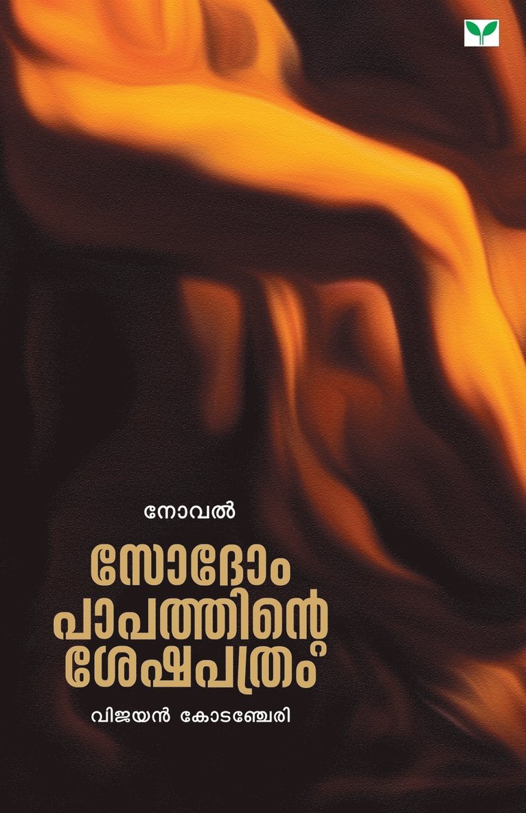Vijayan Kodencheri - Sodompapathinte Seshapathram, Häftad