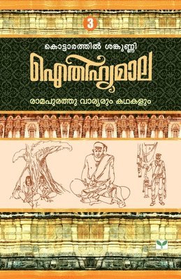 Kottarathil Sankunni - Aithihyamala Ramapurathu Varyarum Kathakalum, Häftad