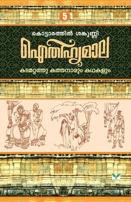 Kottarathil Sankunni, KOTTARATHIL SANKUNNI - Aithihyamala Katamattathukathanarum Kathakalum, Häftad