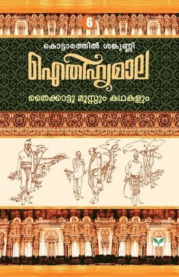 Kottarathil Sankunni - Aithihyamala Thaikkattumoossum Kathakalum, Häftad