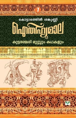 Kottarathil Sankunni - Aithihyamala Mannarasala Mahathmyavum Kathakalum, Häftad