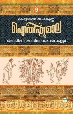 Kottarathil Sankunni - Aithihyamala Sabarimala Sasthavum Kathakalum, Häftad