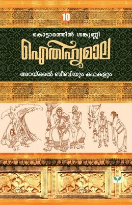 Kottarathil Sankunni - Aithihyamala Arakkal Beebiyum Kathakalum, Häftad