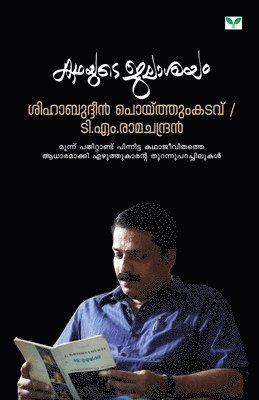T M Ramachandran, T. M. Ramachandran, t.m. ramachandran - t.m. ramachandran, Häftad