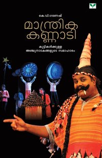 bokomslag K.V. Ganesh