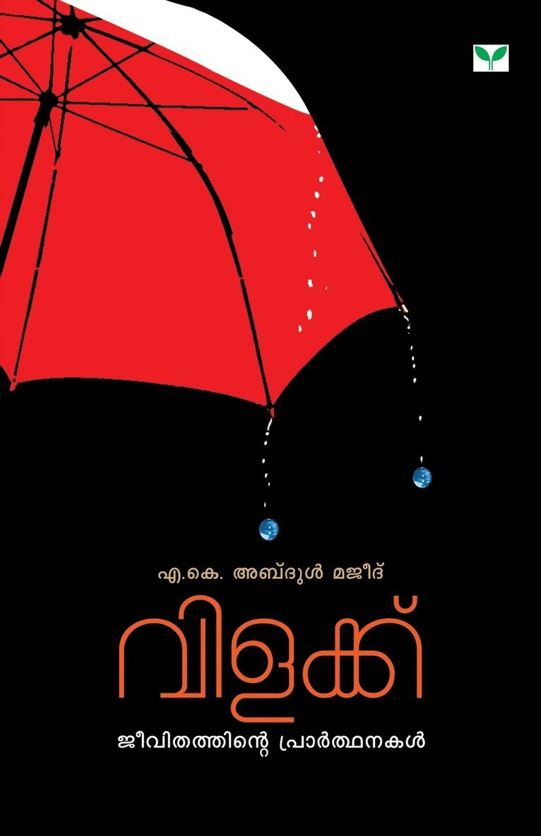 A K Majeed, A. K. Majeed, A.K. Majeed - Vilakku, Häftad