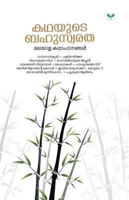 Kathayute Bahuswaratha, kathayute bahuswaratha - dr. reeja v., Häftad