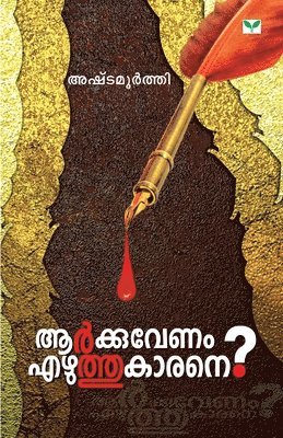 Aarkku Venam Ezhuthukarane?