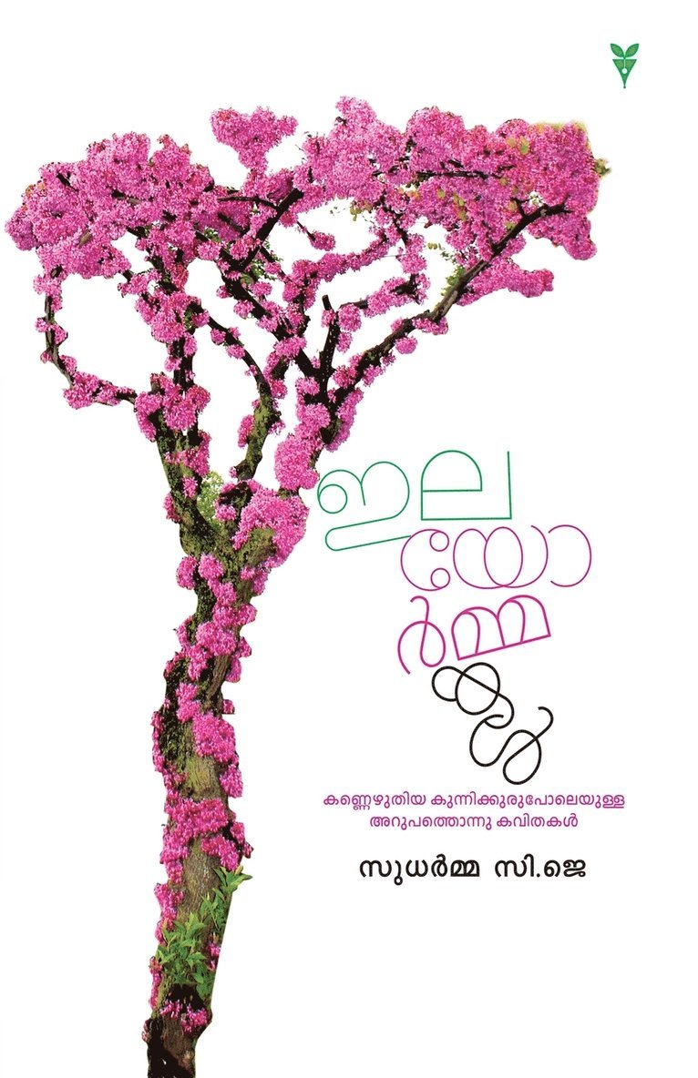 Sudharma C J, Sudharma C. J., Sudharma C.J, Sudharma C. J - Sudharma C.J, Häftad