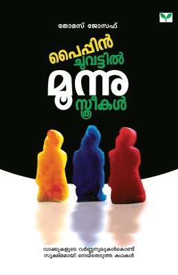 Thomas Joseph, Joseph,Thomas - Pyppinchuvattil Moonnu Sthreekal, Häftad