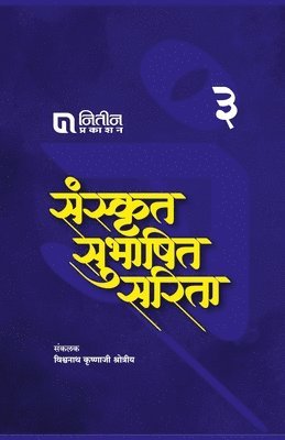 Sanskrut Subhashit Sarita Bhag 3 1