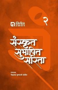 bokomslag Sanskrut Subhashit Sarita Bhag 2