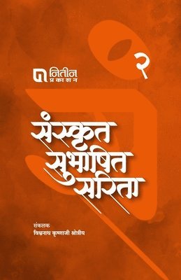 bokomslag Sanskrut Subhashit Sarita Bhag 2