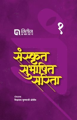 Sanskrut Subhashit Sarita Bhag 1 1