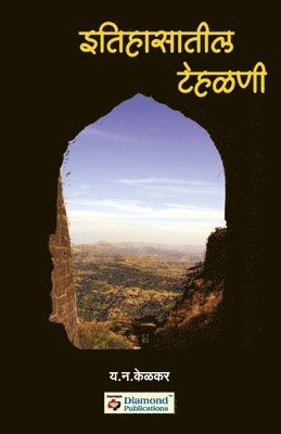 Y N Kelkar - Itihasatil Tehalani, Häftad