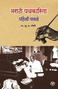 bokomslag Marathi Patrakarita
