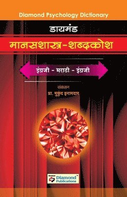 Diamond Manasshastra Shabdkosh 1